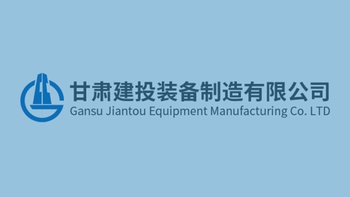 【榜樣的力量】甘肅建投重工科技有限公司2024年度“先進(jìn)集體”、“先進(jìn)個人”
